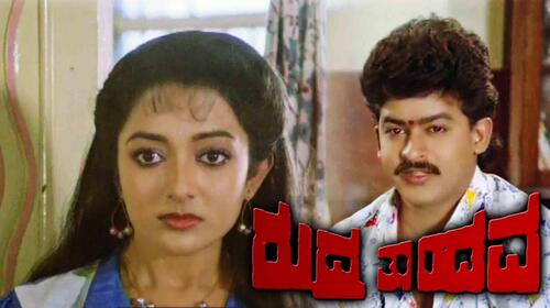 Rudra Tandava Kannada Action Movie Thumbnail