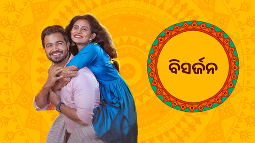 Bisarjan Odia Romance Movie Thumbnail