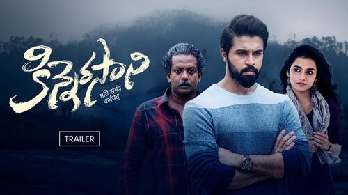 Kinnerasani | Trailer Telugu Thriller Trailer Thumbnail