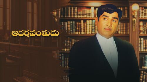Adarshavanthudu Telugu Drama Movie Thumbnail