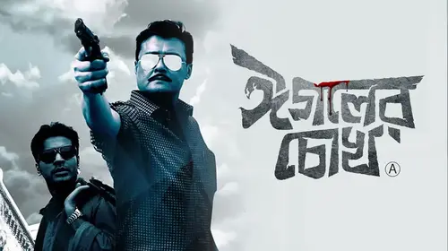 Egoler Chokh Bengali Crime Movie Thumbnail
