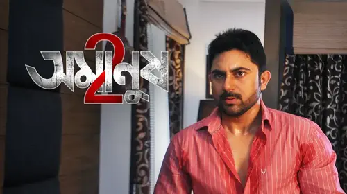 Amanush 2 Bengali Thriller Movie Thumbnail