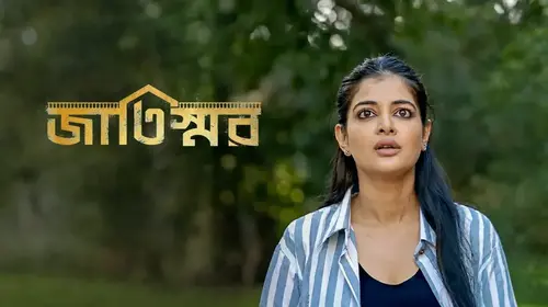 Jaatishawr Bengali Drama Trailer Thumbnail