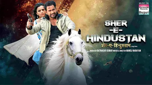 SHER E HINDUSTAN Bhojpuri Action Movie Thumbnail