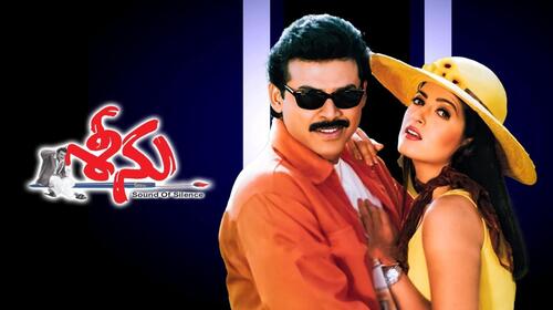 Seenu Telugu Romance Drama Movie Thumbnail