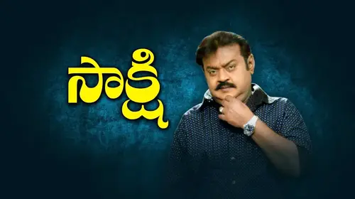 Sakshi Telugu Drama Movie Thumbnail