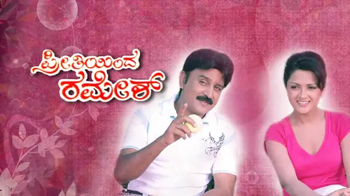 Preetienda Ramesh Kannada Romance Movie Thumbnail