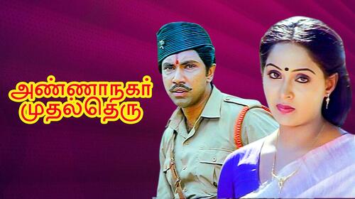 Anna Nagar Mudhal Theru Tamil Romance Movie Thumbnail