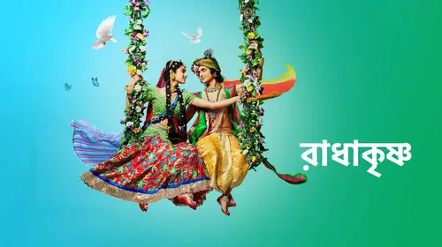 Radha Krishna Bengali Mythology Trailer Thumbnail