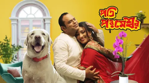 Pati Parameshwar Bengali Comedy Movie Thumbnail