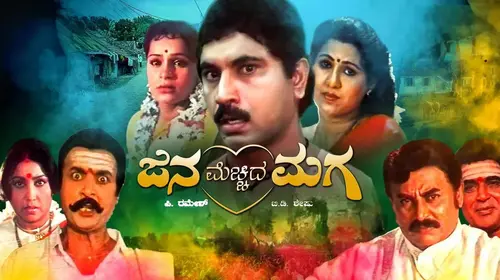 Jana Mecchida Maga Kannada Drama Movie Thumbnail
