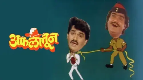 Aflatoon Marathi Comedy Movie Thumbnail