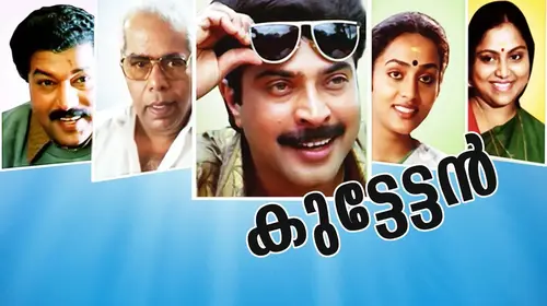 Kuttettan Malayalam Comedy Movie Thumbnail