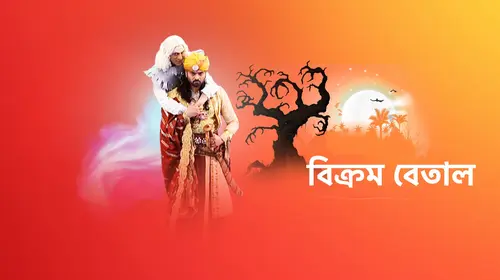 Bikram Betal Bengali Adventure Trailer Thumbnail