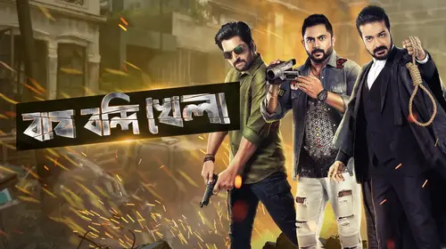 Bagh Bandi Khela Bengali Thriller Trailer Thumbnail