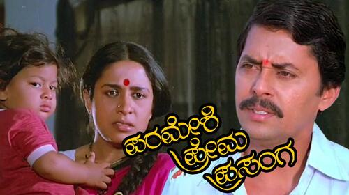 Parameshi Prema Prasanga Kannada Drama Movie Thumbnail