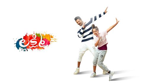 Lakshmi Telugu Dance Drama Movie Thumbnail