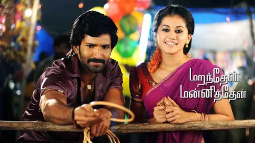 Maranthen Mannithen Tamil Romance Movie Thumbnail