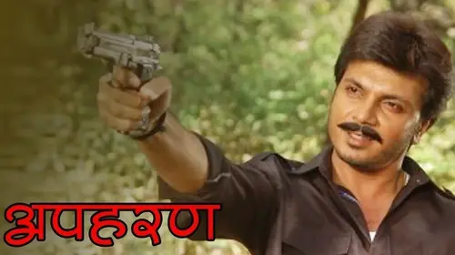 Apaharan Marathi Crime Movie Thumbnail