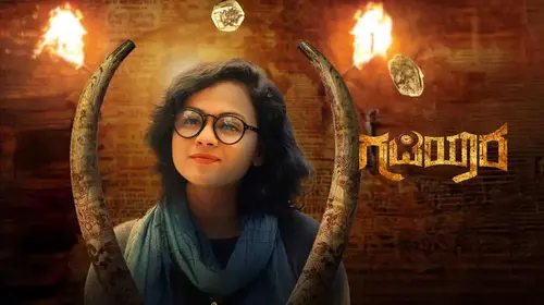 Gadiyara Kannada Thriller Movie Thumbnail