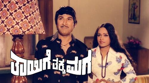 Thayige Thakka Maga Kannada Action Movie Thumbnail