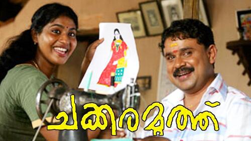 Chakkaramuthu Malayalam Comedy Movie Thumbnail