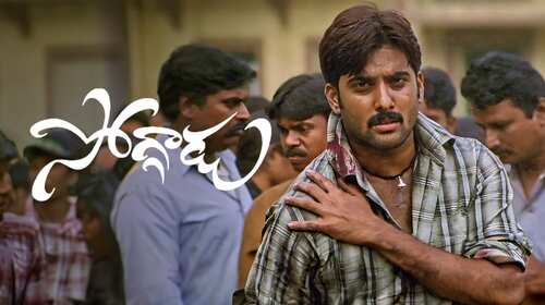 Soggadu - Trailer Telugu Romance Trailer Thumbnail