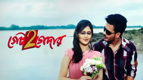 Gate 2 Gether Bengali Drama Movie Thumbnail