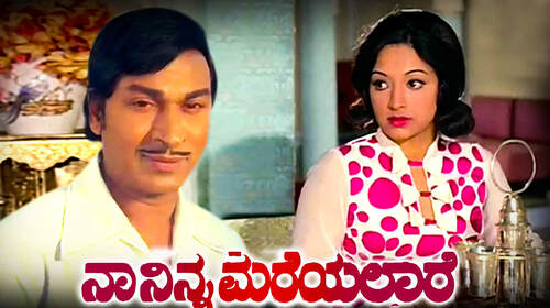 Naa Ninna Mareyalare Kannada Drama Movie Thumbnail