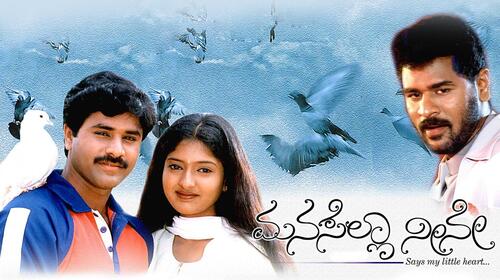 Manasella Neene Kannada Drama Movie Thumbnail