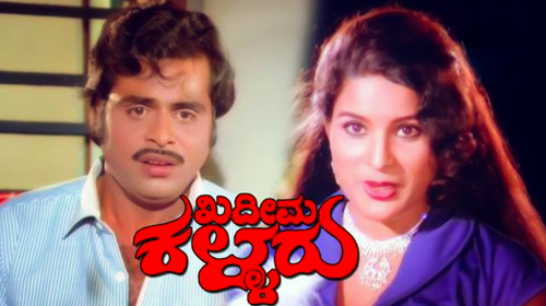 Khadeema Kallaru Kannada Action Movie Thumbnail