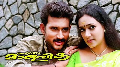 Swantham Malavika Malayalam Drama Movie Thumbnail