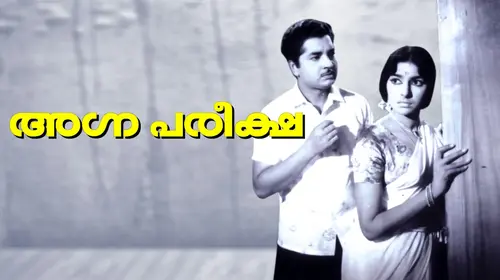 Agni Pareeksha Malayalam Romance Movie Thumbnail