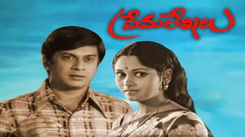Prema Lekhalu Telugu Romance Movie Thumbnail