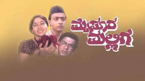 Mysore Mallige Kannada Romance Movie Thumbnail