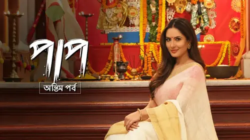 Paap Bengali Drama Trailer Thumbnail