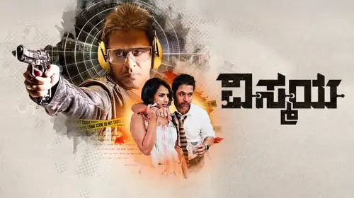 Vismaya Kannada Action Movie Thumbnail