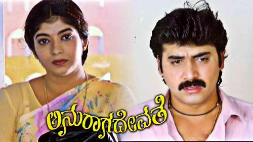 Anuraga Devathe Kannada Drama Movie Thumbnail