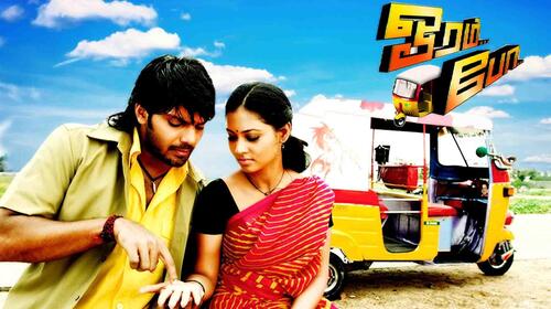 Oram Po Tamil Comedy Movie Thumbnail