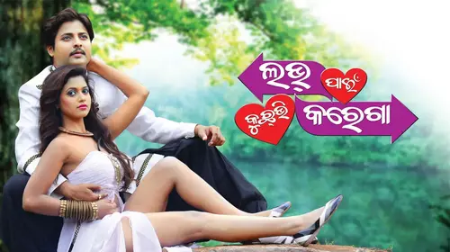 Love Pain Kuchbhi Karega Odia Romance Movie Thumbnail