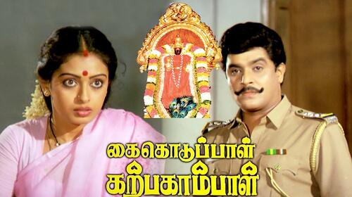 Kaikoduppal Karpagambaal Tamil Drama Movie Thumbnail
