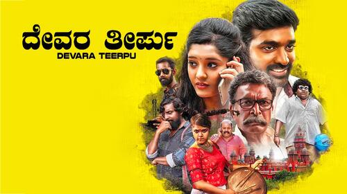 Devara Teerpu Kannada Comedy Movie Thumbnail