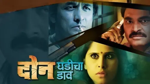 Don Ghadicha Daav Marathi Crime Movie Thumbnail