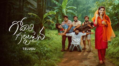 Godari Gattupaina Telugu Romance Comedy Movie Thumbnail