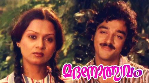 Madanolsavam Malayalam Drama Movie Thumbnail
