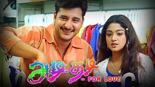 Adithadi Tamil Action Movie Thumbnail