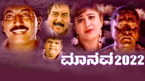 Manava 2022 Kannada Drama Movie Thumbnail