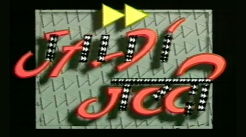JALDI JALDI Hindi Educational Trailer Thumbnail