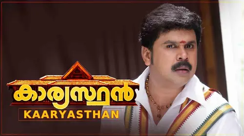 Karyasthan Malayalam Comedy Movie Thumbnail
