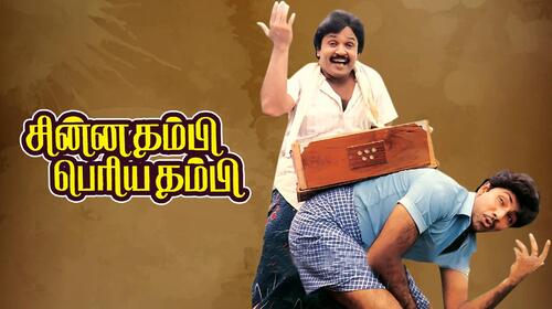 Chinna Thambi Periya Thambi Tamil Drama Movie Thumbnail
